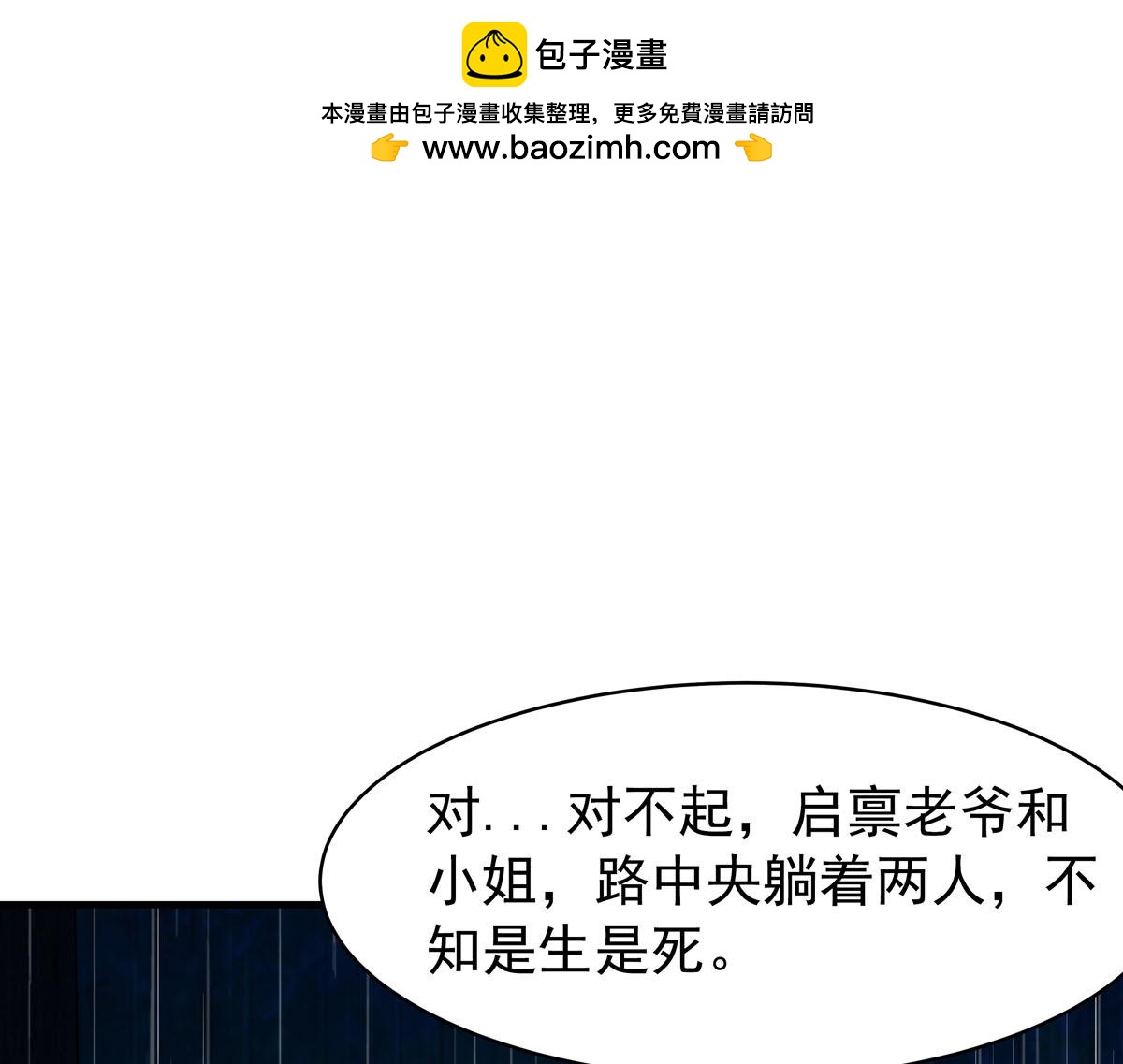 《白月光驯服计划》第100话 第1页