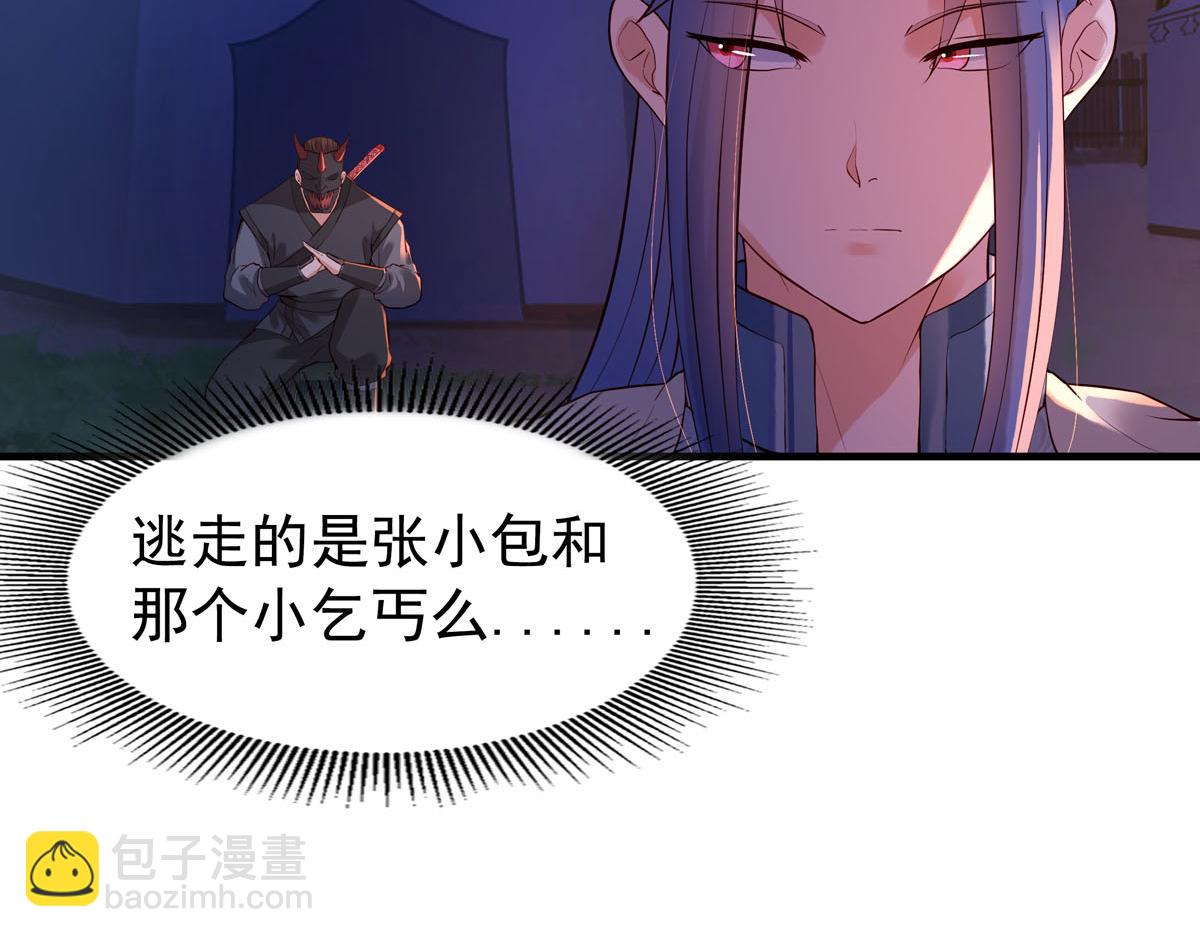《白月光驯服计划》第97话 第2页
