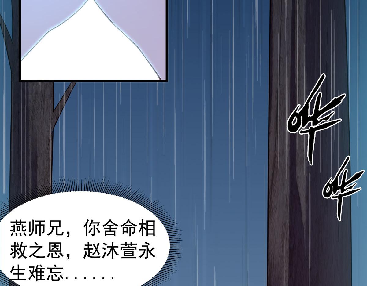 《白月光驯服计划》第97话 第32页