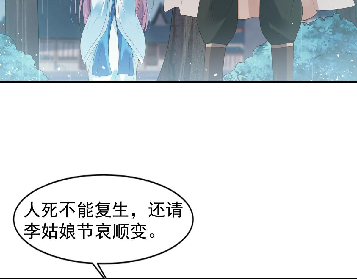 《白月光驯服计划》第97话 第40页