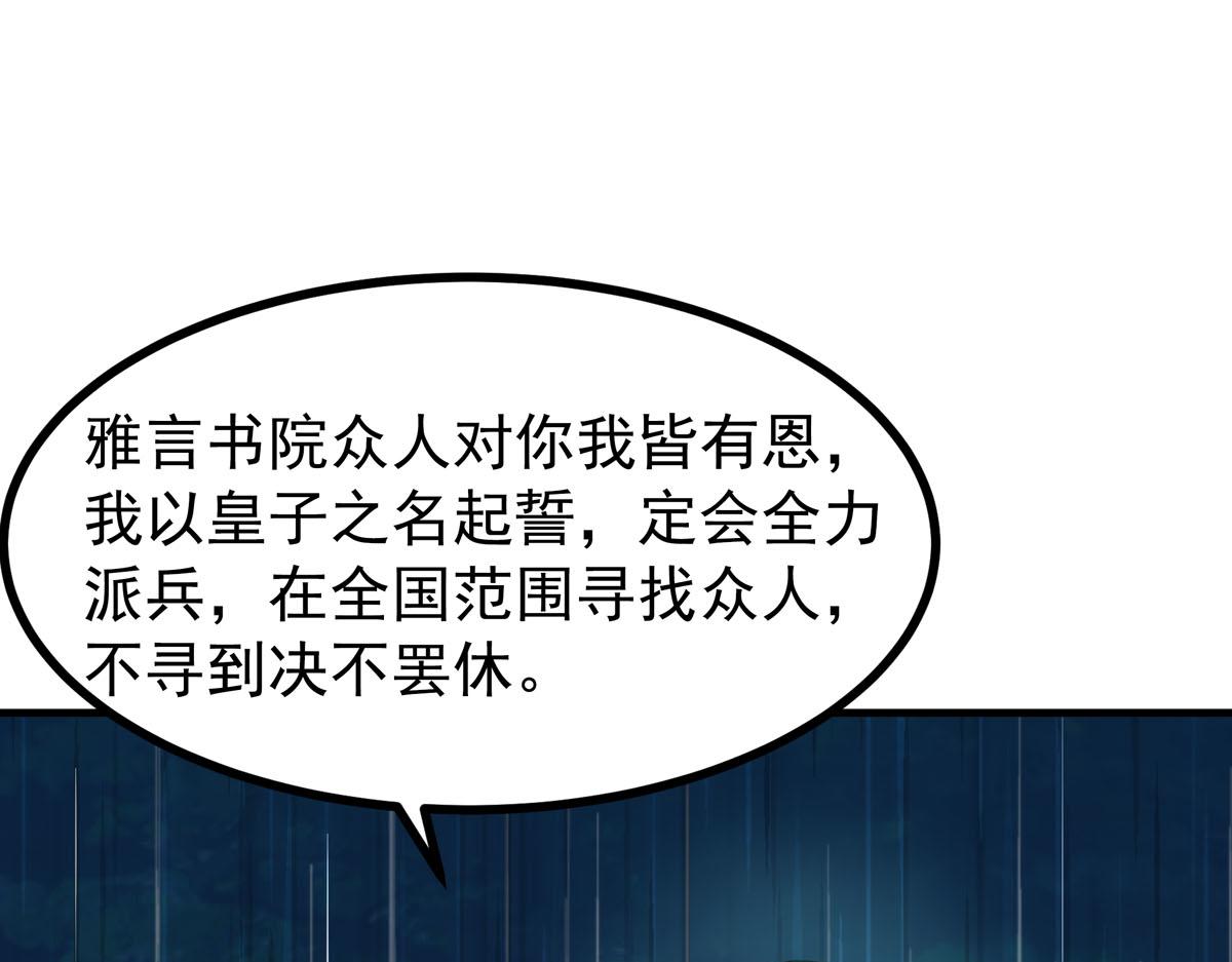 《白月光驯服计划》第99话 第12页