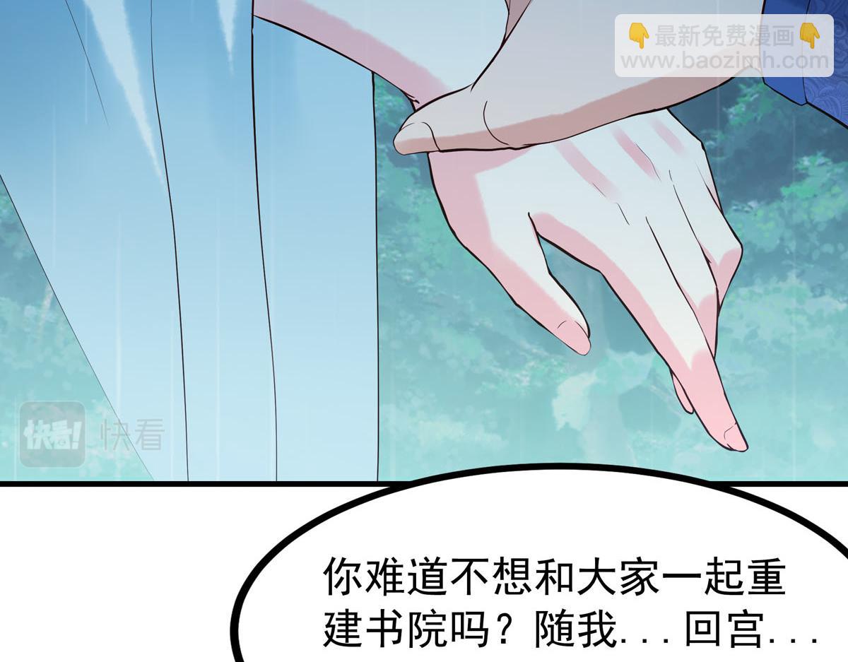《白月光驯服计划》第99话 第17页