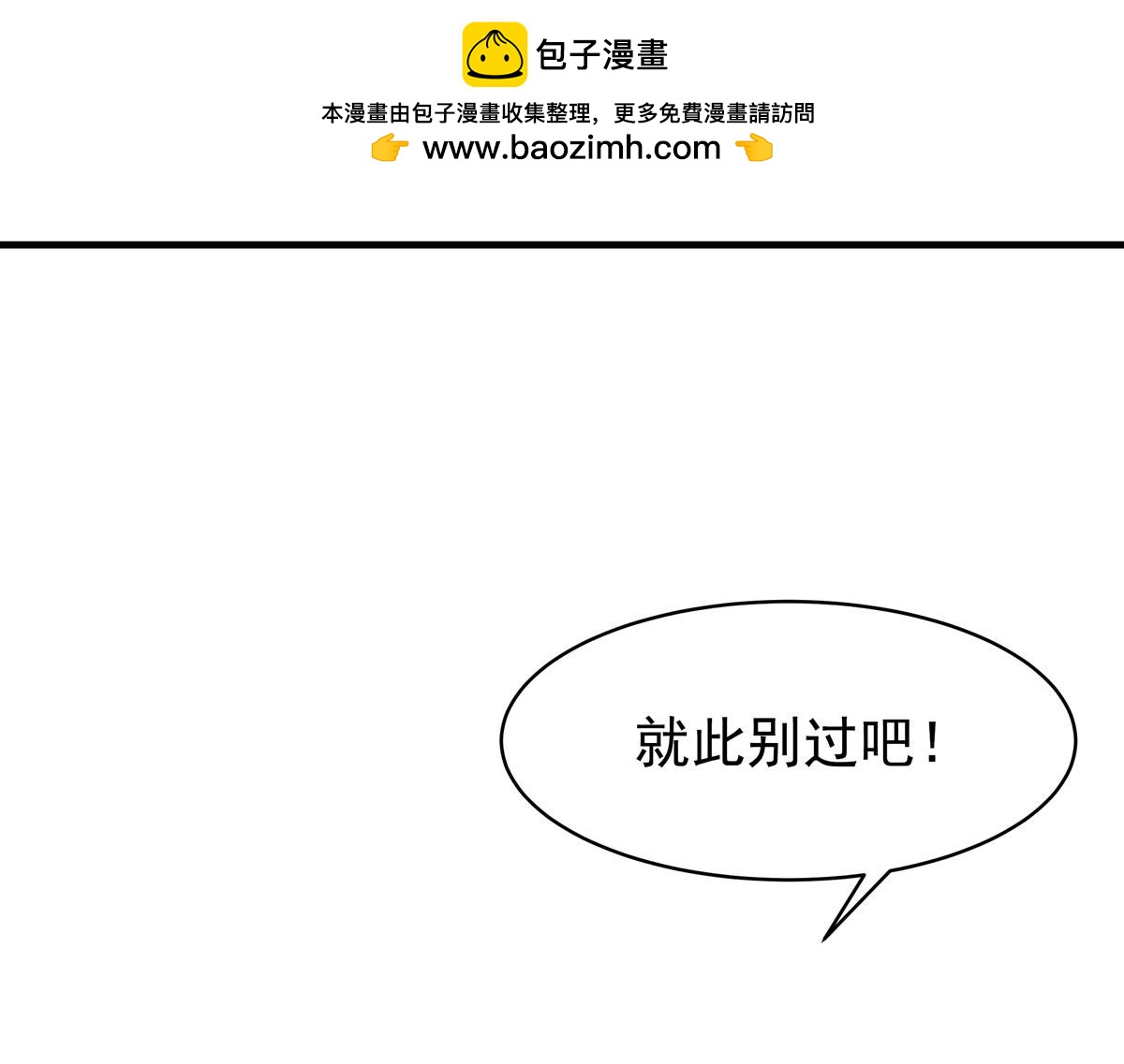 《白月光驯服计划》第99话 第1页