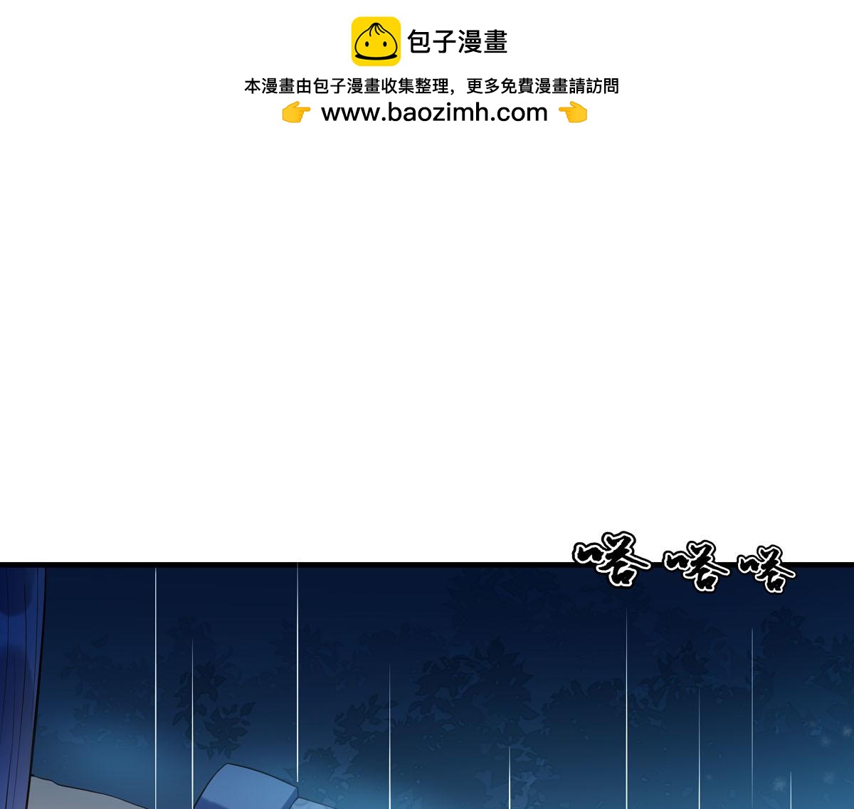 《白月光驯服计划》第98话 第1页