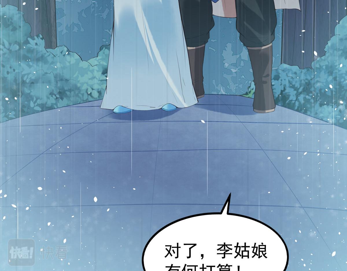 《白月光驯服计划》第98话 第26页