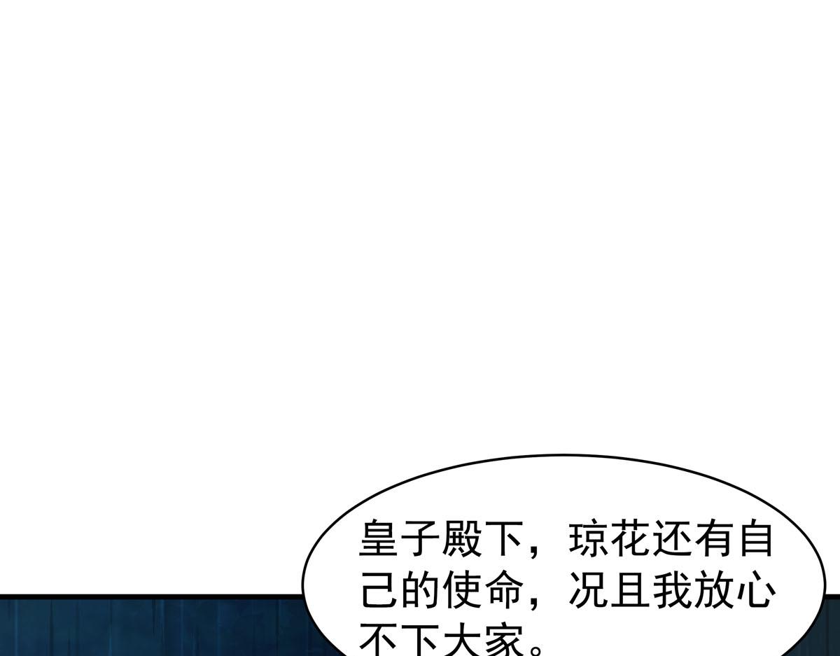 《白月光驯服计划》第98话 第29页