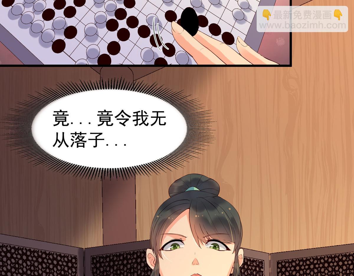 《白月光驯服计划》第102话 第11页