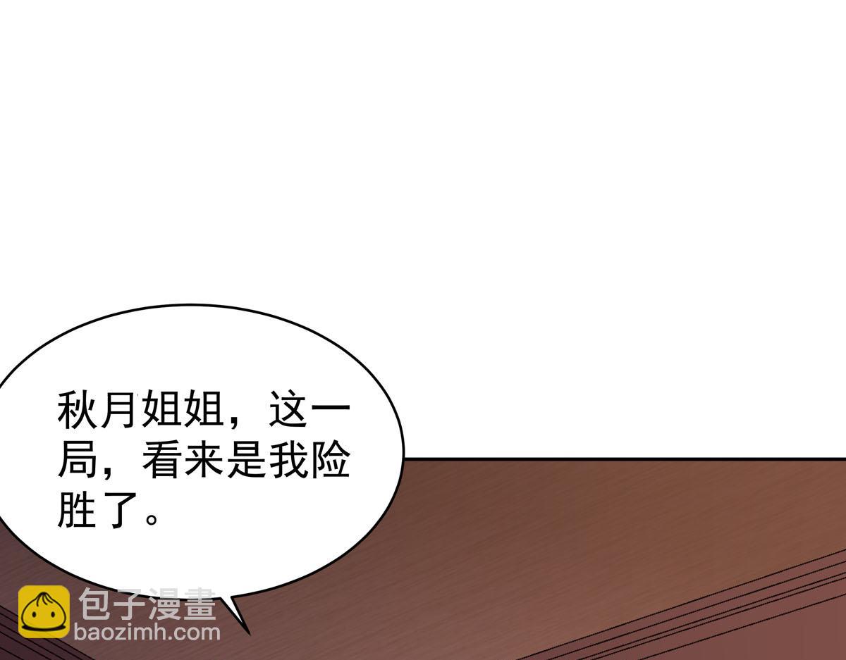 《白月光驯服计划》第102话 第15页