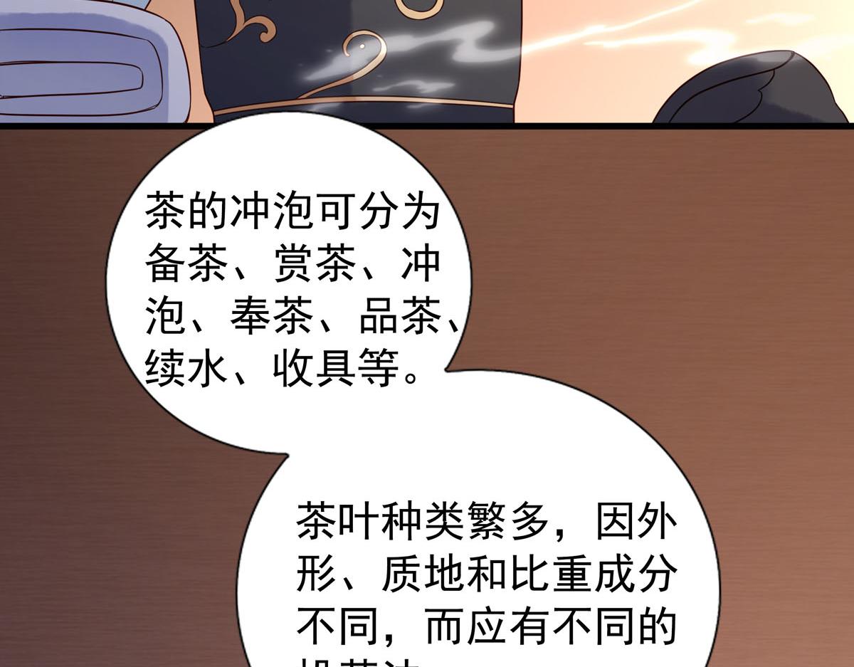 《白月光驯服计划》第102话 第21页
