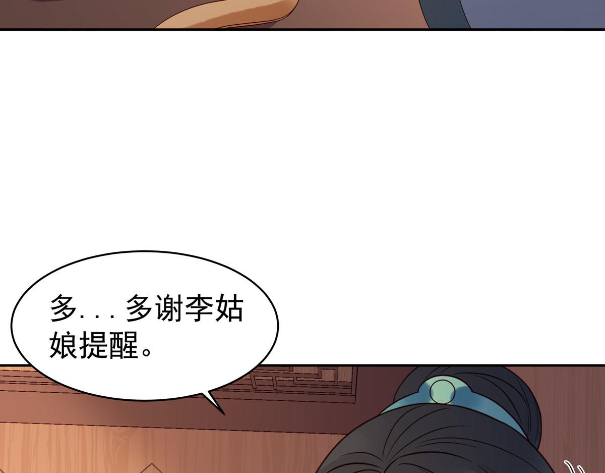 《白月光驯服计划》第102话 第24页