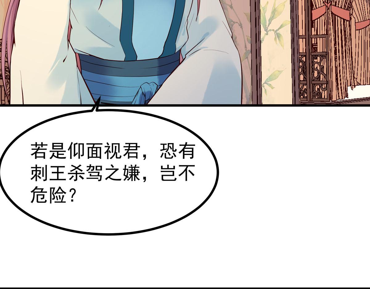 《白月光驯服计划》第102话 第8页
