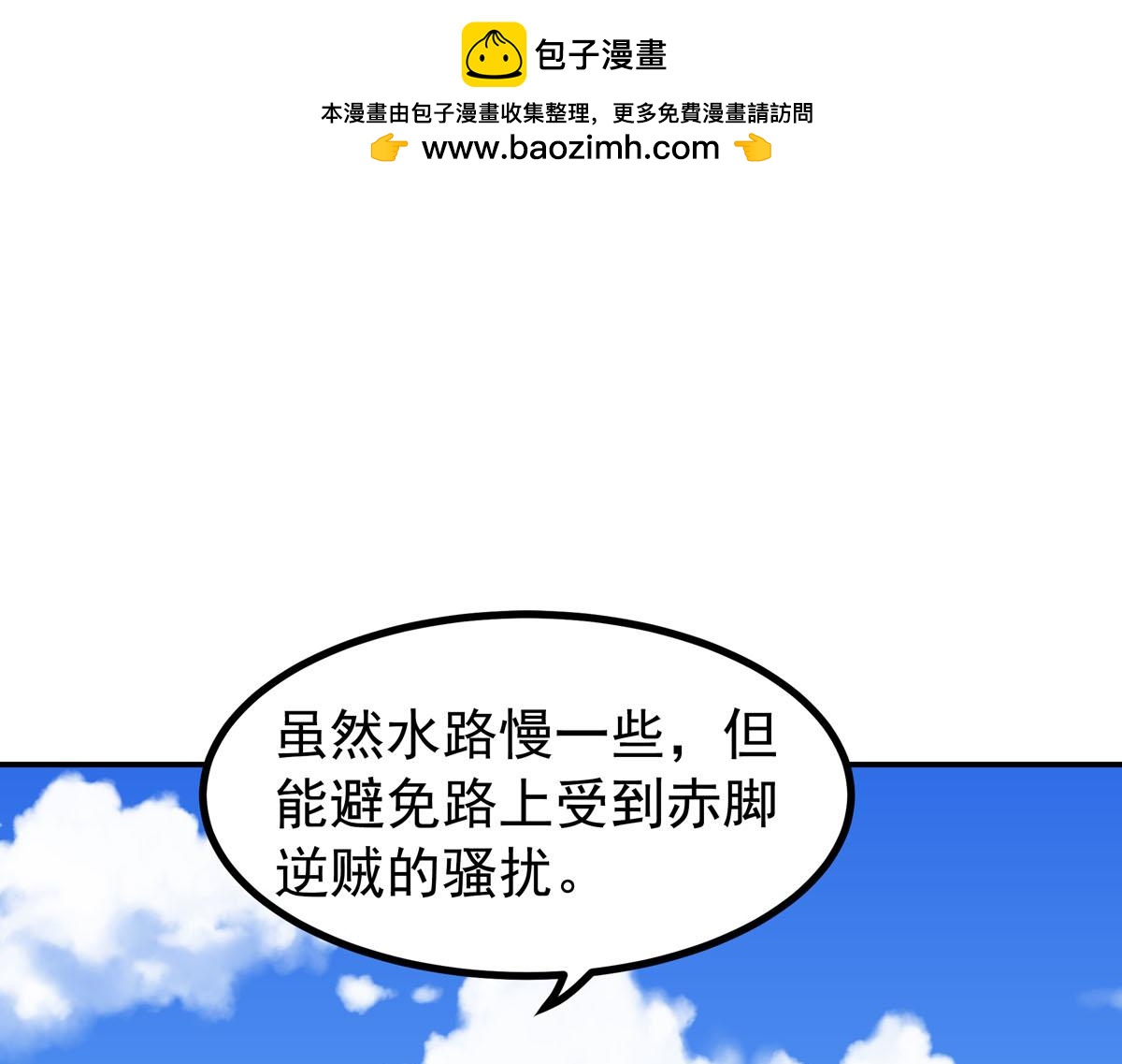 《白月光驯服计划》第101话 第1页