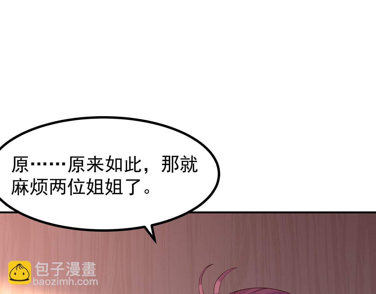 《白月光驯服计划》第101话 第24页