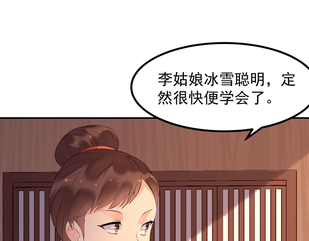 《白月光驯服计划》第101话 第26页