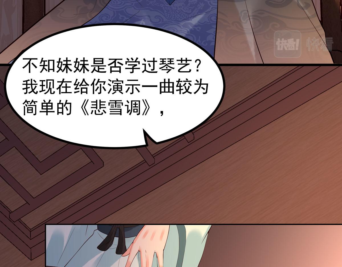 《白月光驯服计划》第101话 第32页