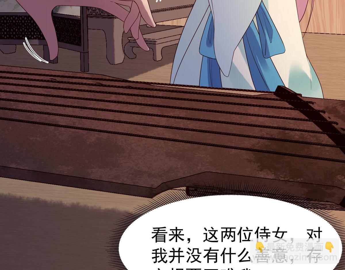 《白月光驯服计划》第101话 第40页
