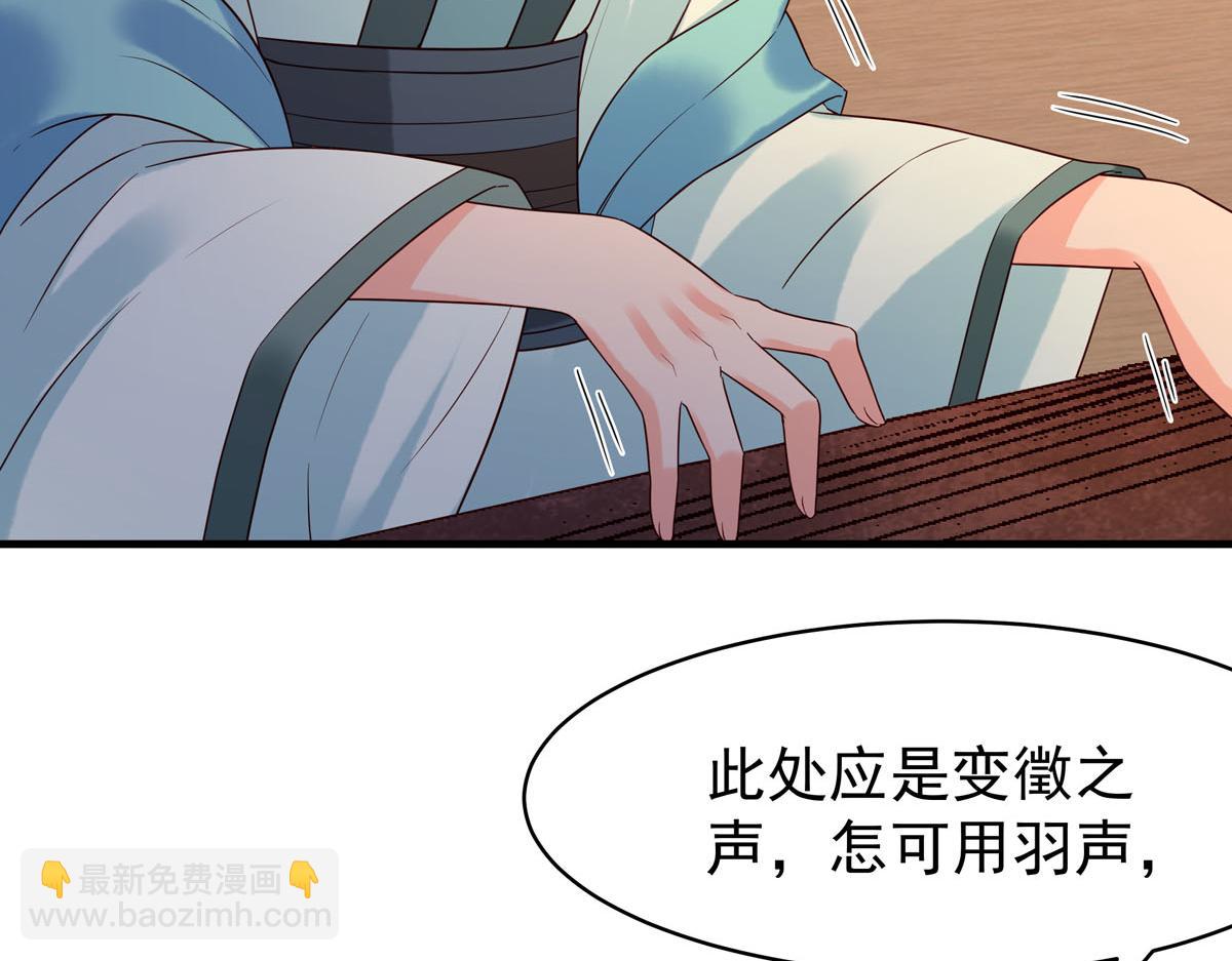 《白月光驯服计划》第101话 第44页