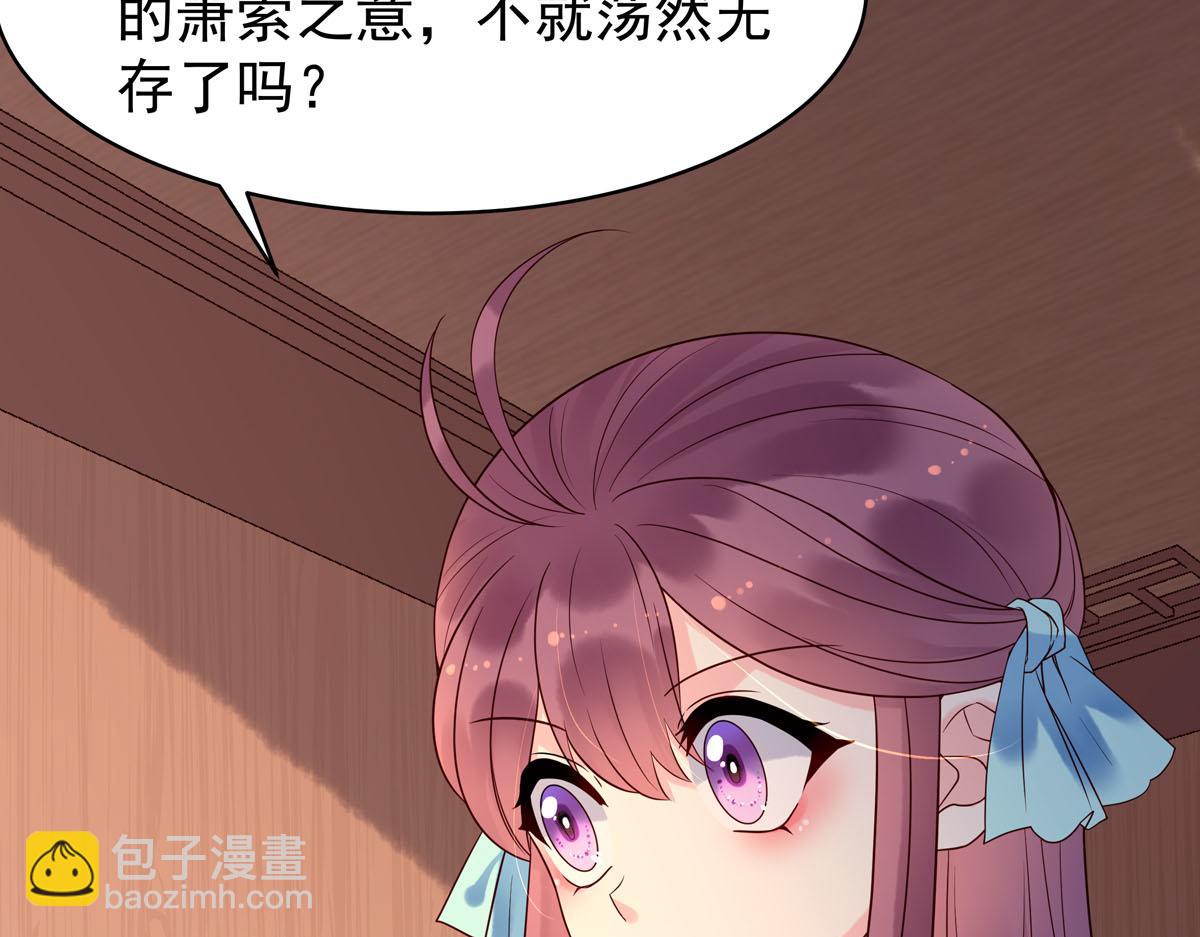 《白月光驯服计划》第101话 第46页