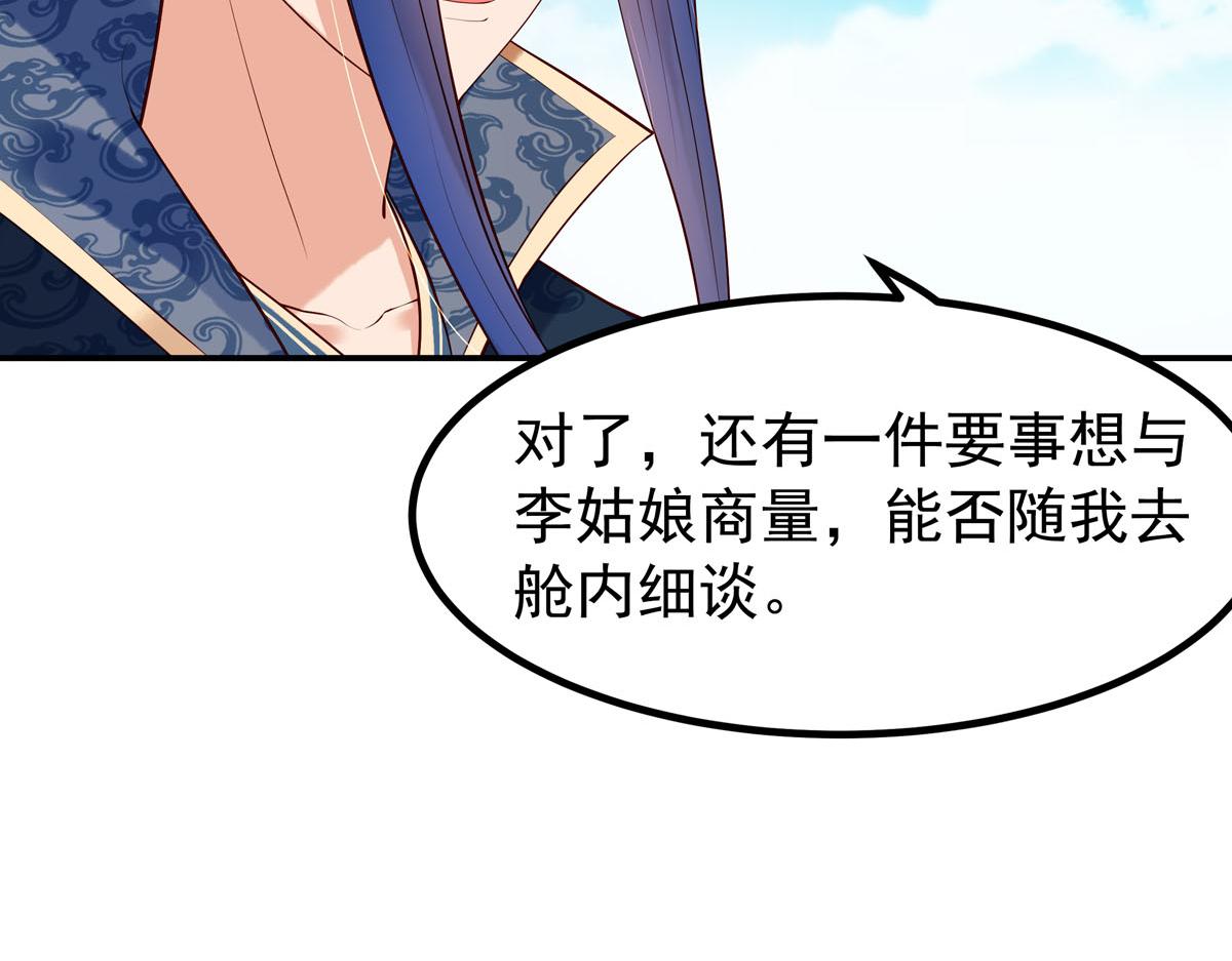《白月光驯服计划》第101话 第8页
