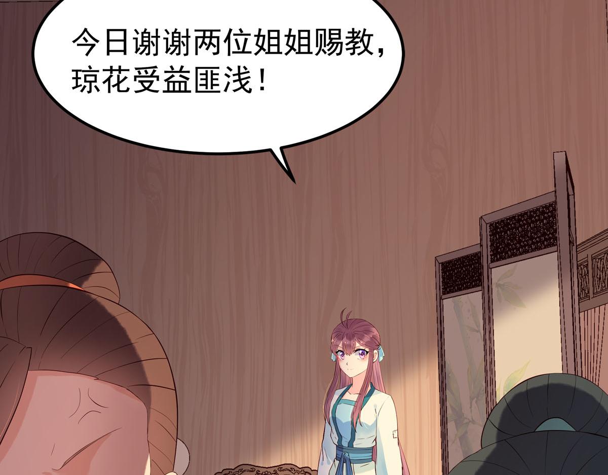 《白月光驯服计划》第103话 第17页