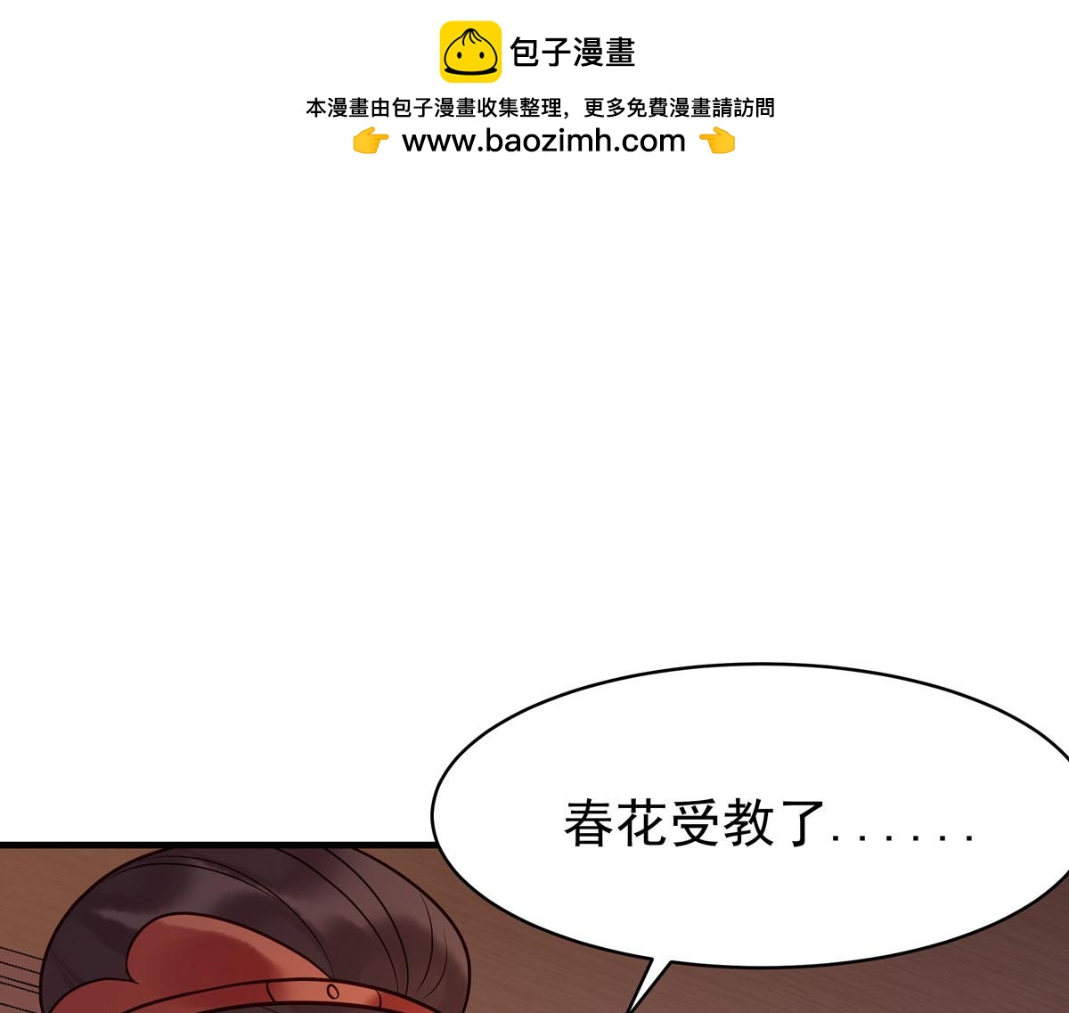 《白月光驯服计划》第103话 第1页