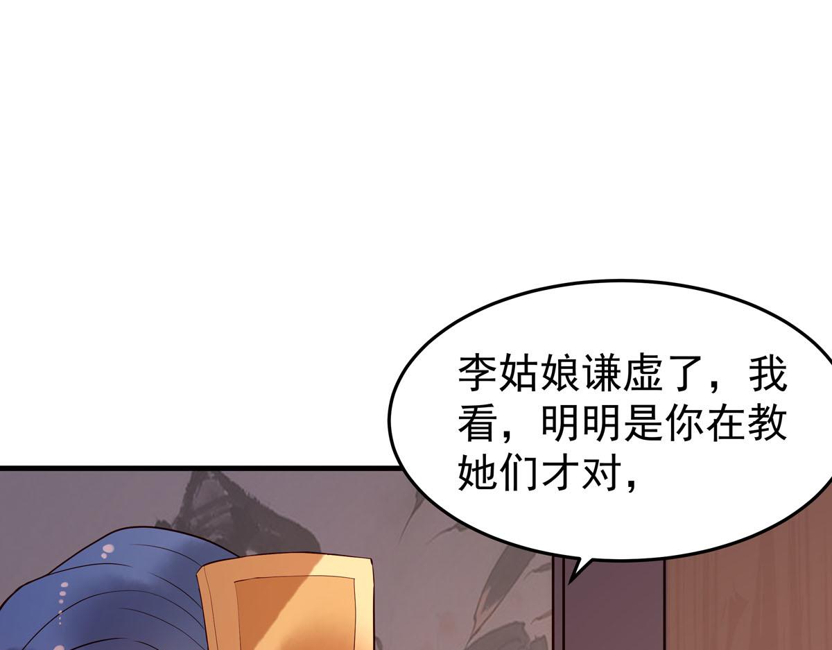 《白月光驯服计划》第103话 第23页