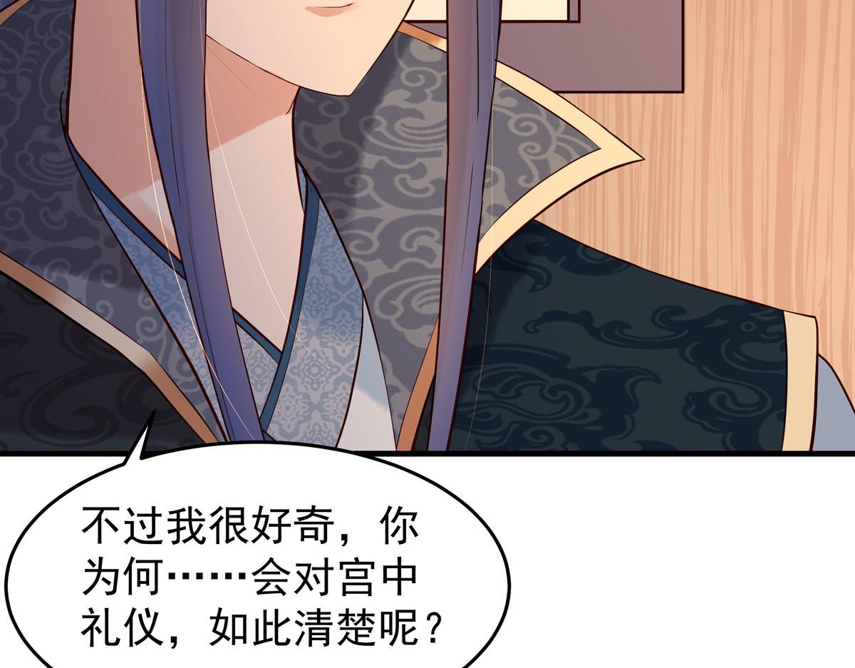 《白月光驯服计划》第103话 第25页
