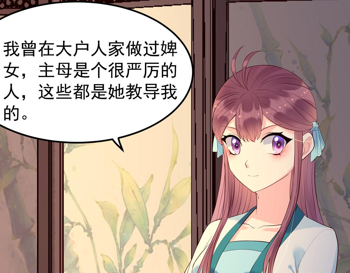 《白月光驯服计划》第103话 第28页