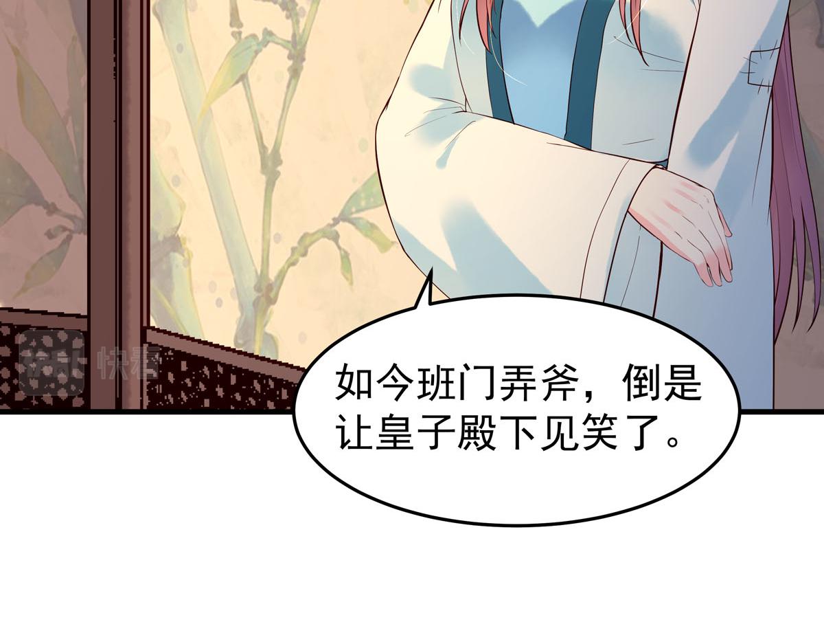 《白月光驯服计划》第103话 第29页