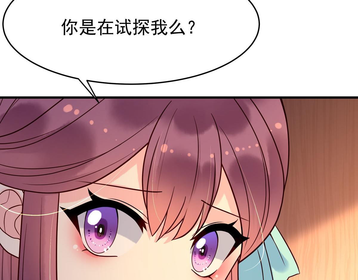 《白月光驯服计划》第104话 第12页