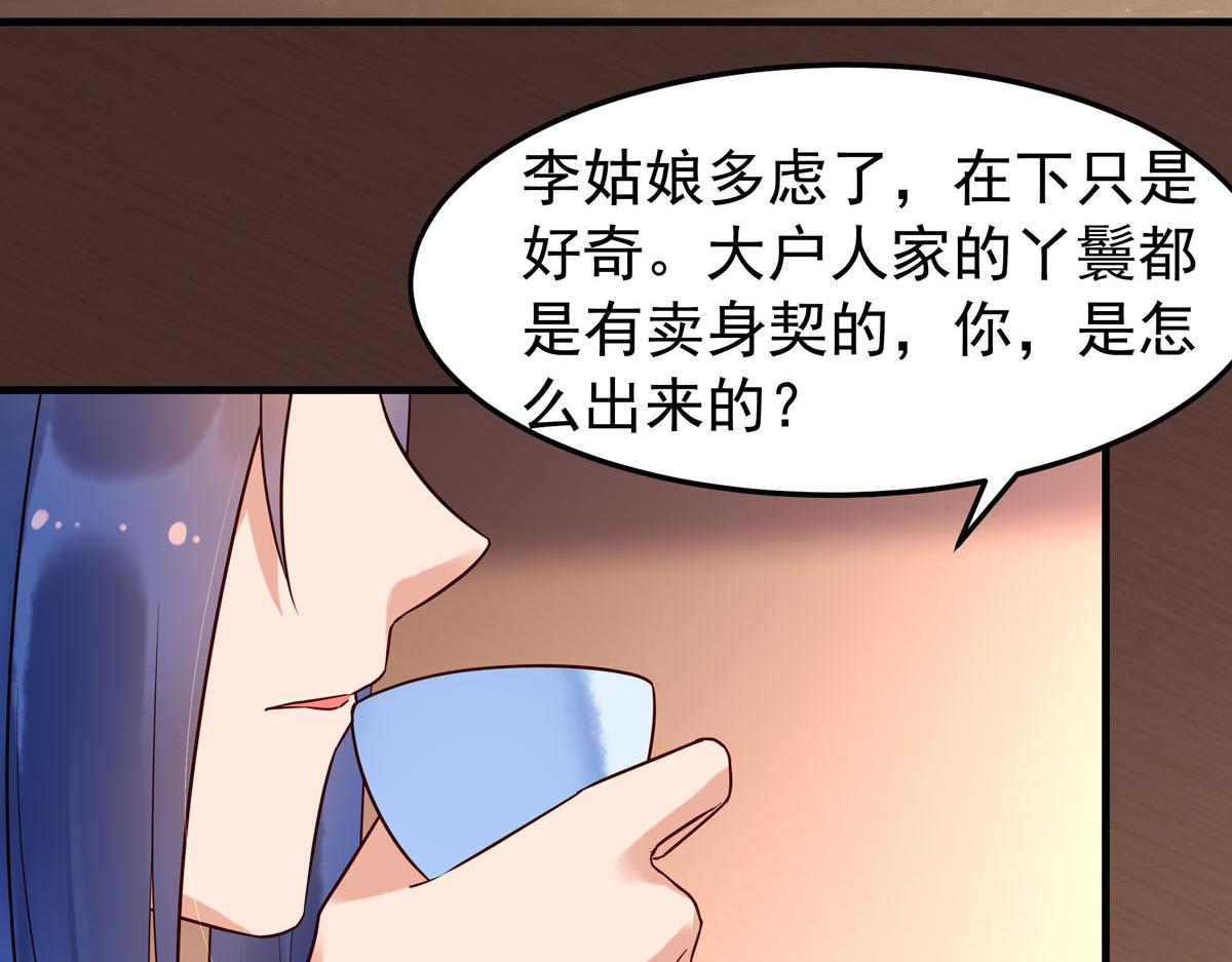 《白月光驯服计划》第104话 第18页