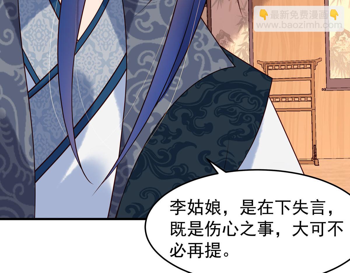 《白月光驯服计划》第104话 第25页