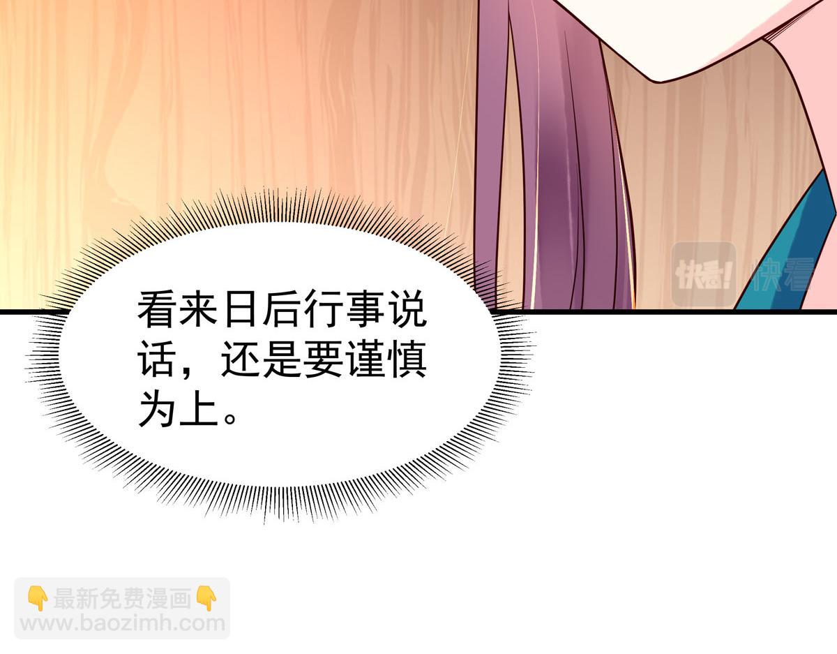 《白月光驯服计划》第104话 第27页