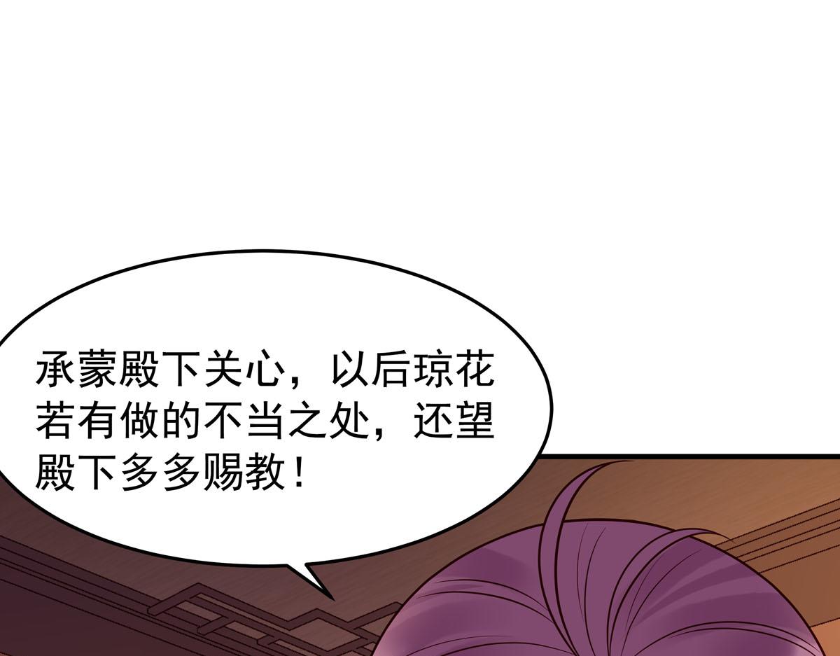 《白月光驯服计划》第104话 第29页