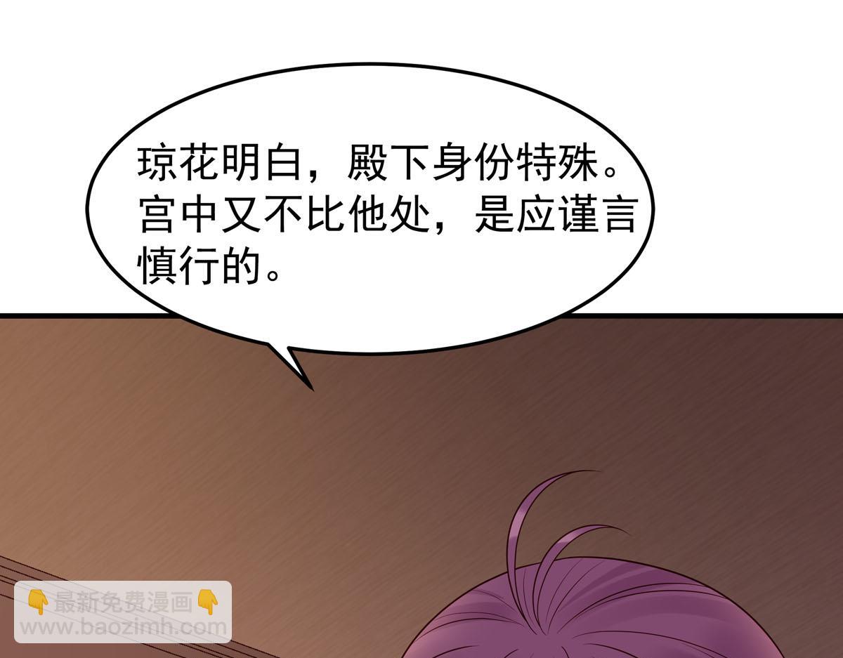 《白月光驯服计划》第104话 第37页
