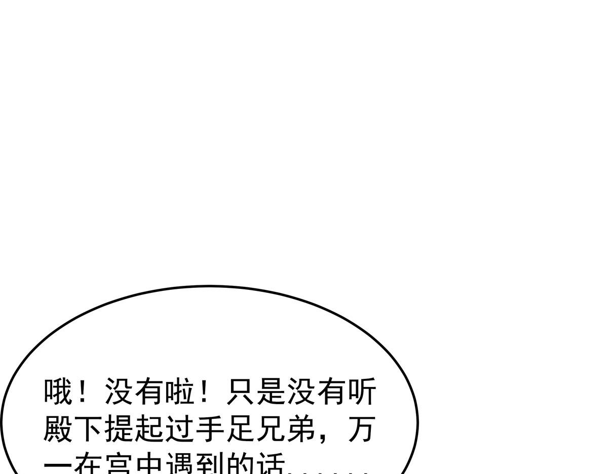 《白月光驯服计划》第104话 第43页