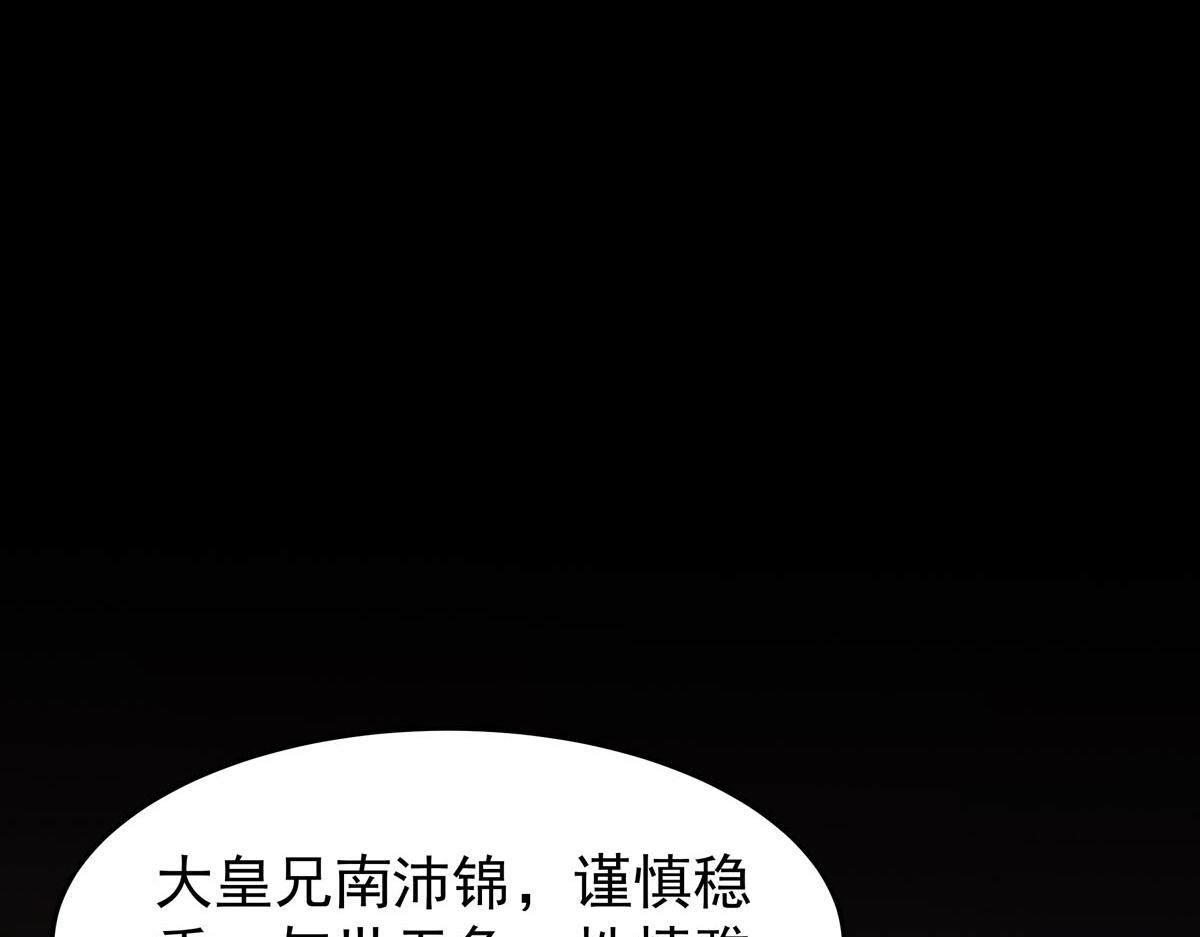 《白月光驯服计划》第104话 第48页