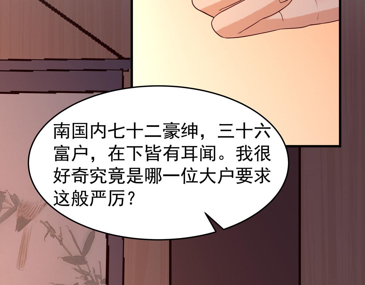 《白月光驯服计划》第104话 第4页
