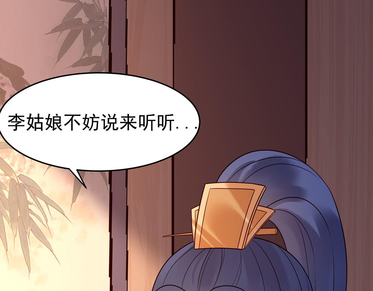 《白月光驯服计划》第104话 第5页
