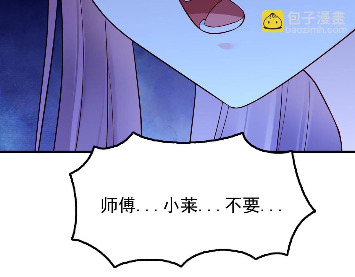 《白月光驯服计划》第106话 第24页