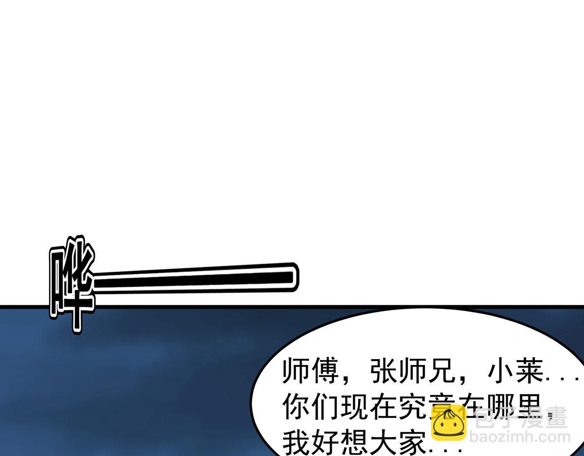 《白月光驯服计划》第106话 第31页