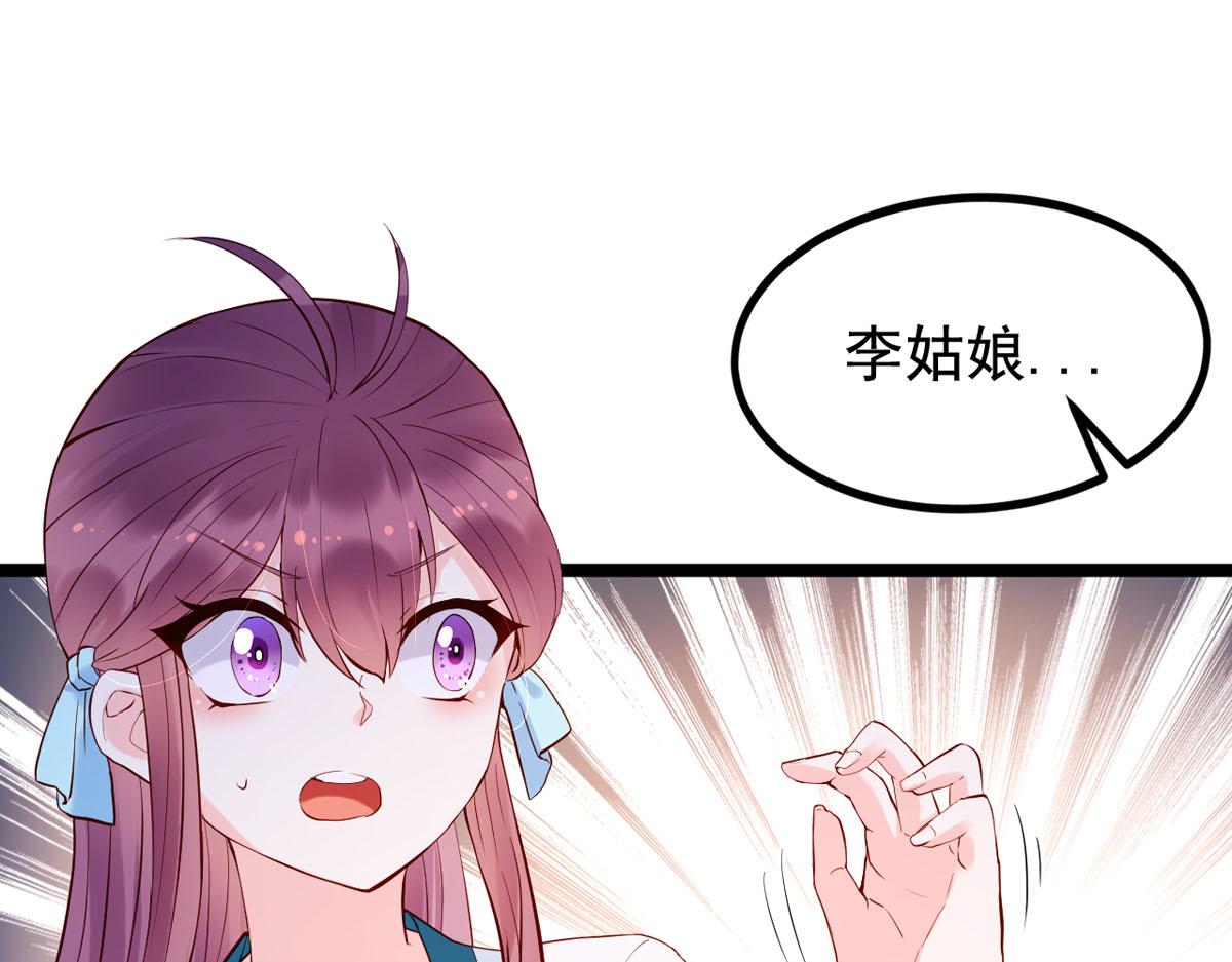 《白月光驯服计划》第108话 第18页