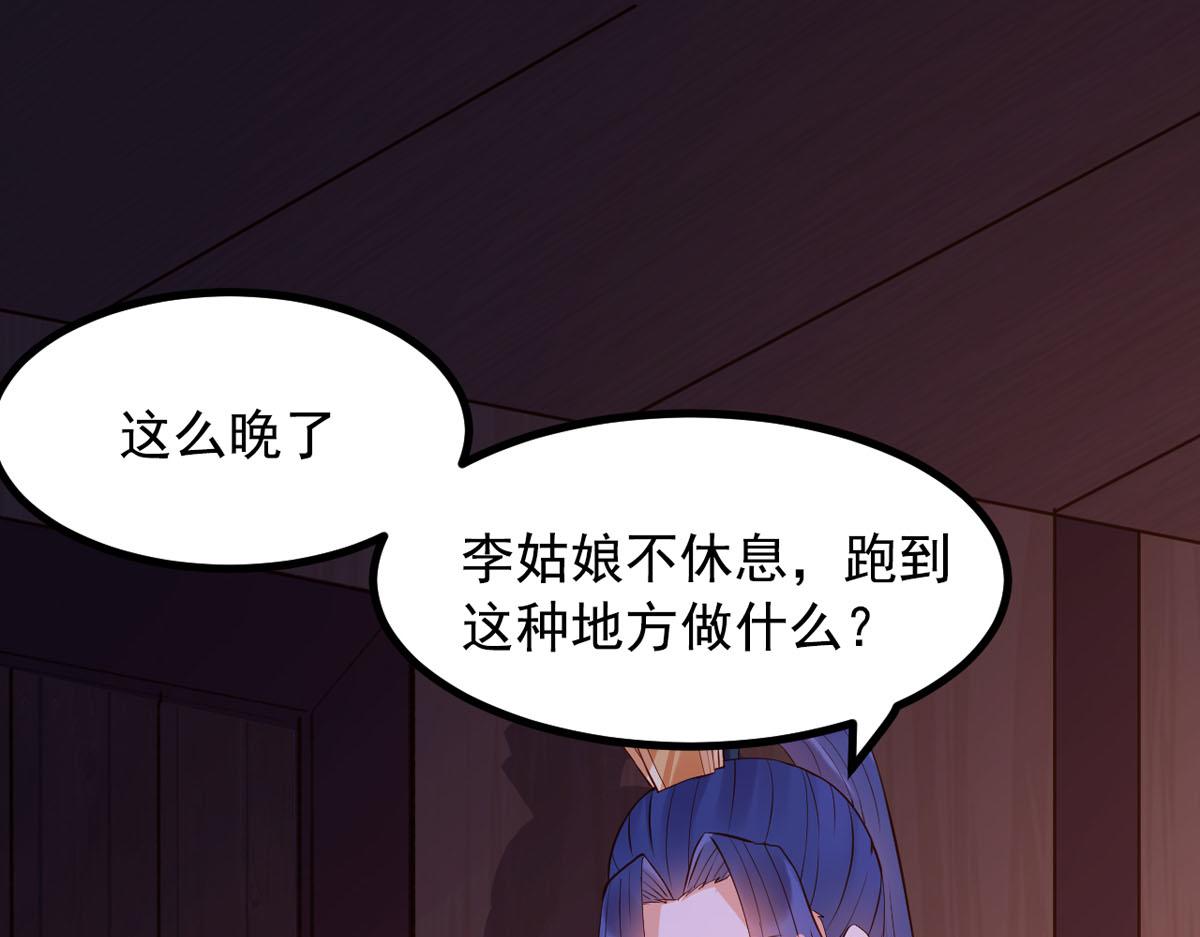 《白月光驯服计划》第108话 第21页
