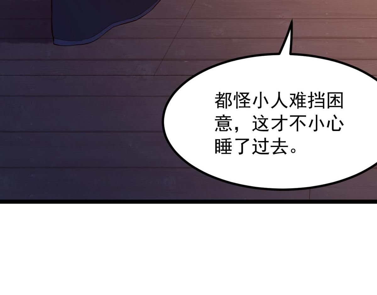 《白月光驯服计划》第108话 第32页