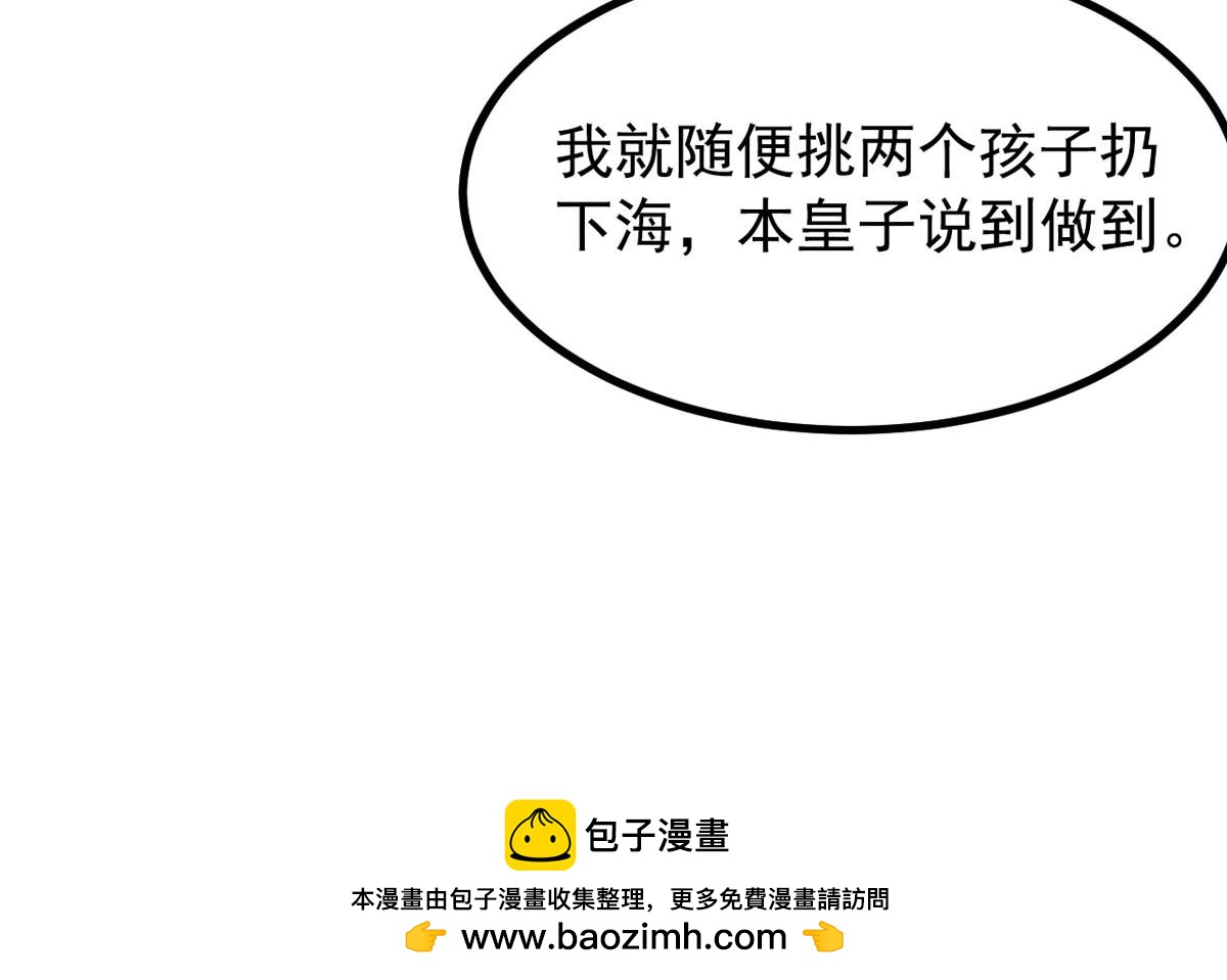 《白月光驯服计划》第108话 第39页