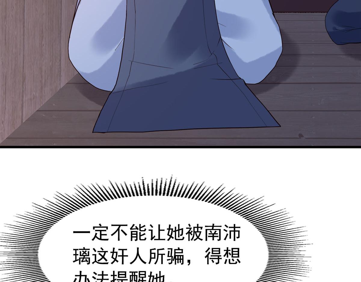 《白月光驯服计划》第107话 第29页