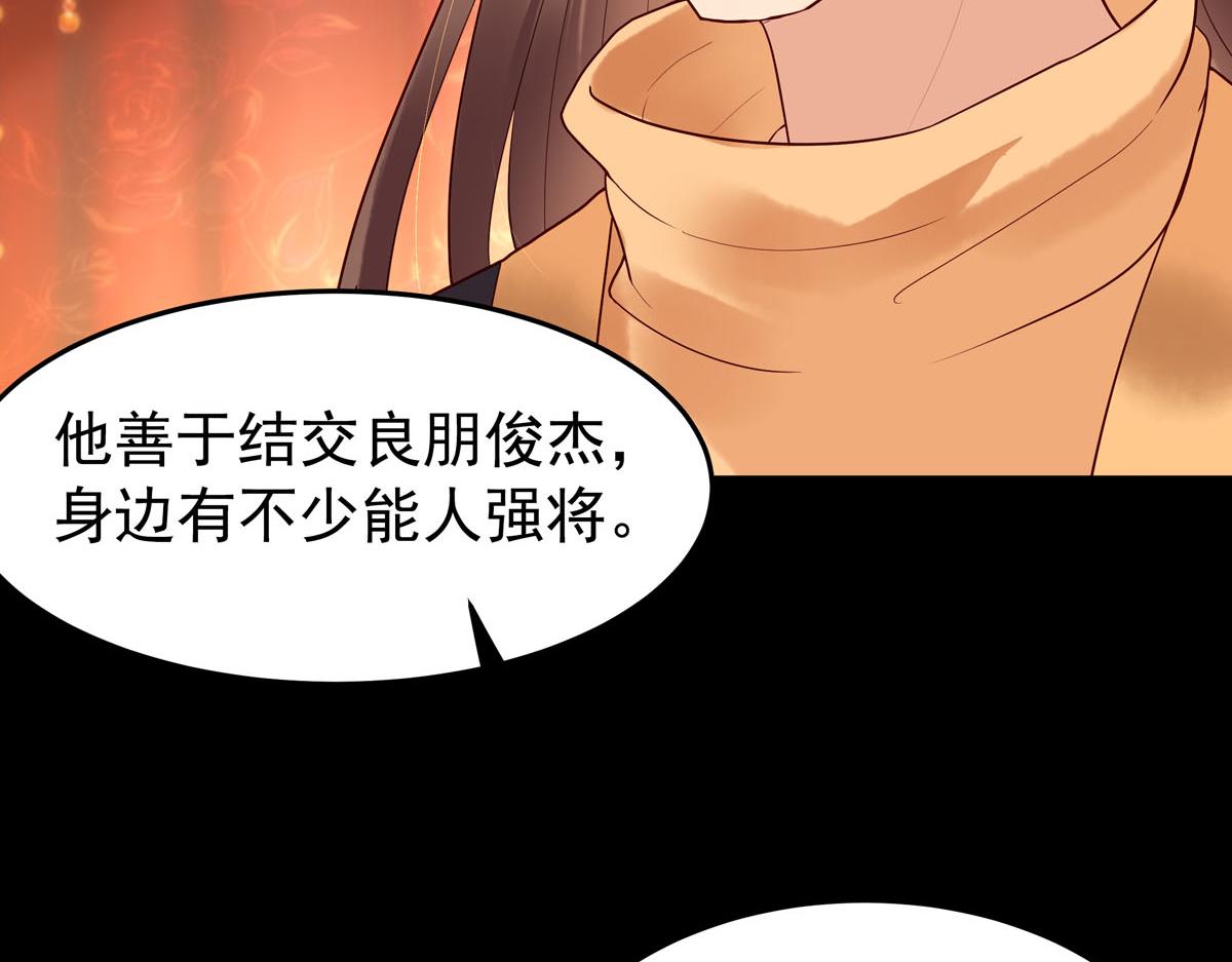 《白月光驯服计划》第105话 第11页