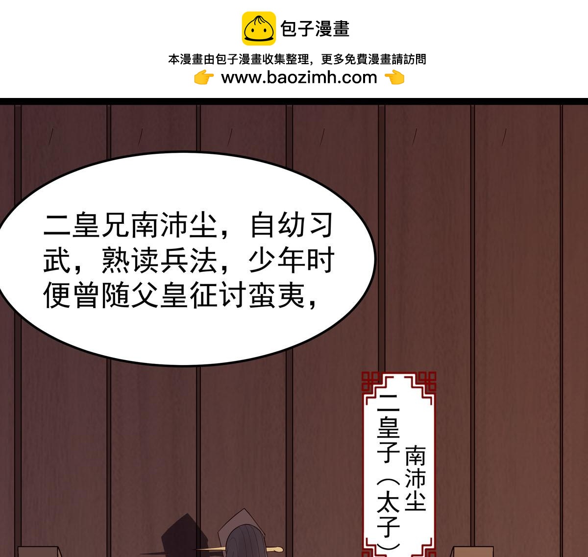 《白月光驯服计划》第105话 第1页