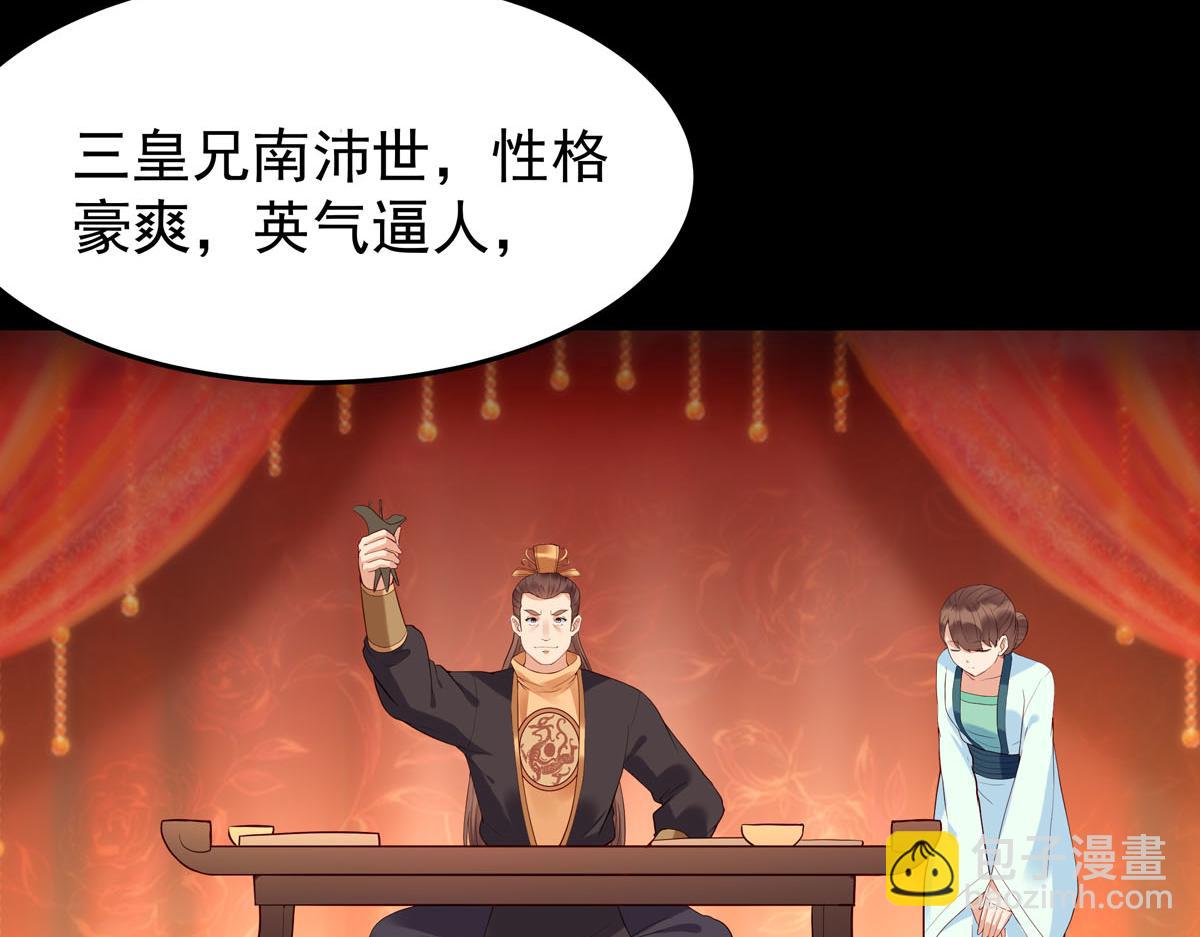 《白月光驯服计划》第105话 第8页