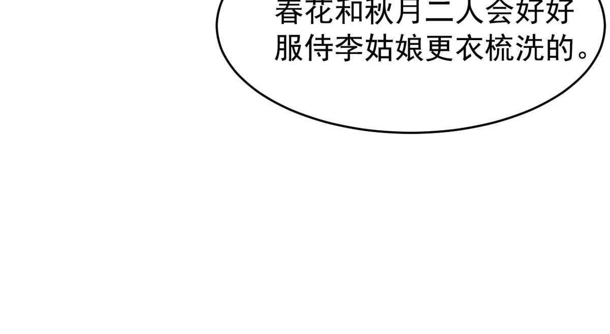 《白月光驯服计划》第109话 第20页